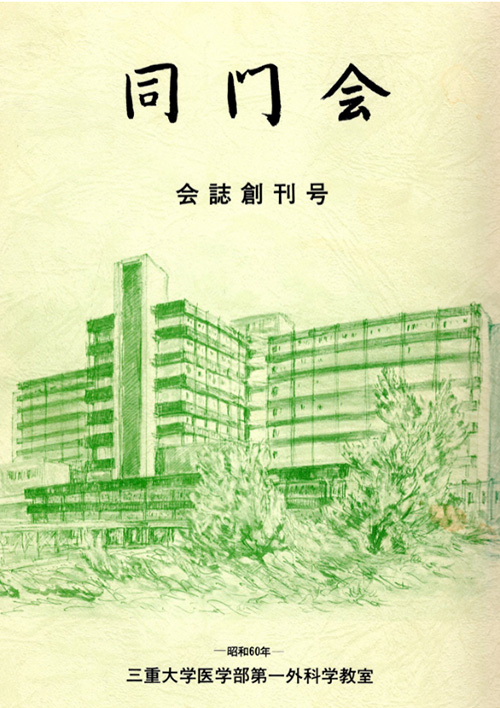 創刊号表紙