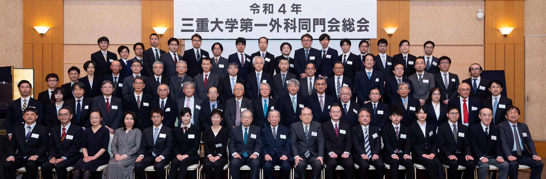 令和4年第一外科同門会総会集合写真