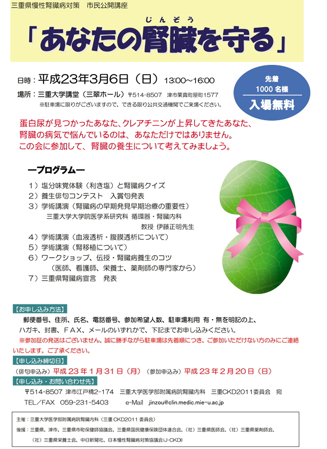 「あなたの腎臓を守る」