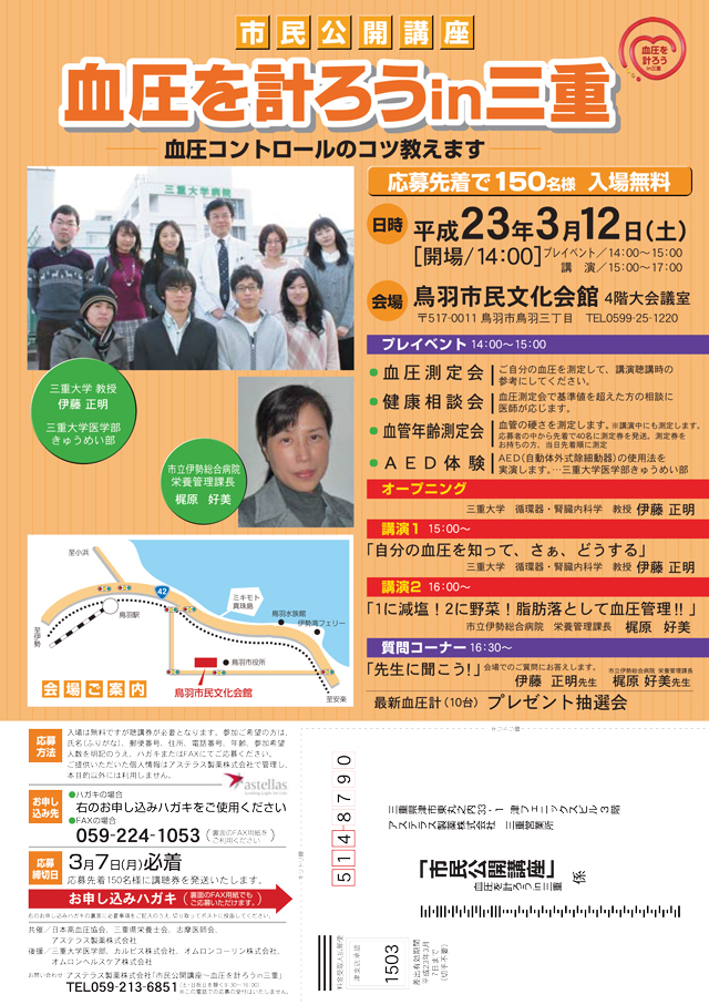 第11回市民公開講座 「血圧を計ろうin三重」