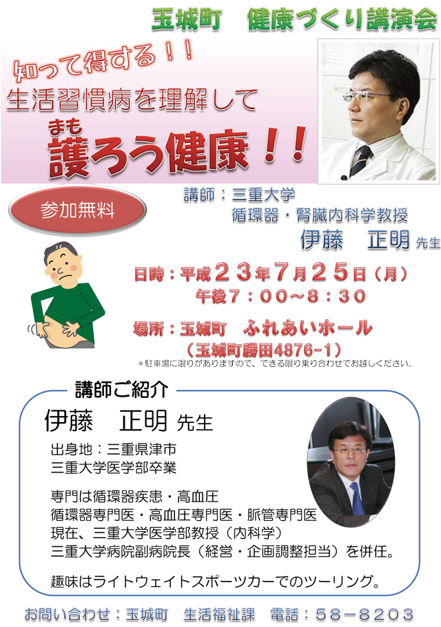 生活習慣病を理解して護ろう健康!!