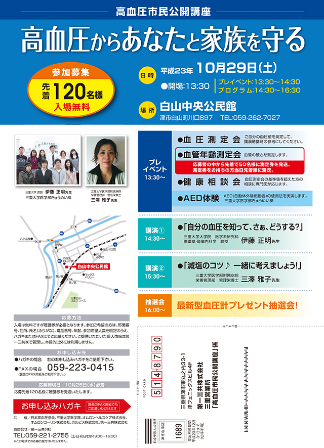 第13回市民公開講座「高血圧からあなたと家族を守る」