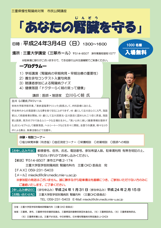 「あなたの腎臓を守る」