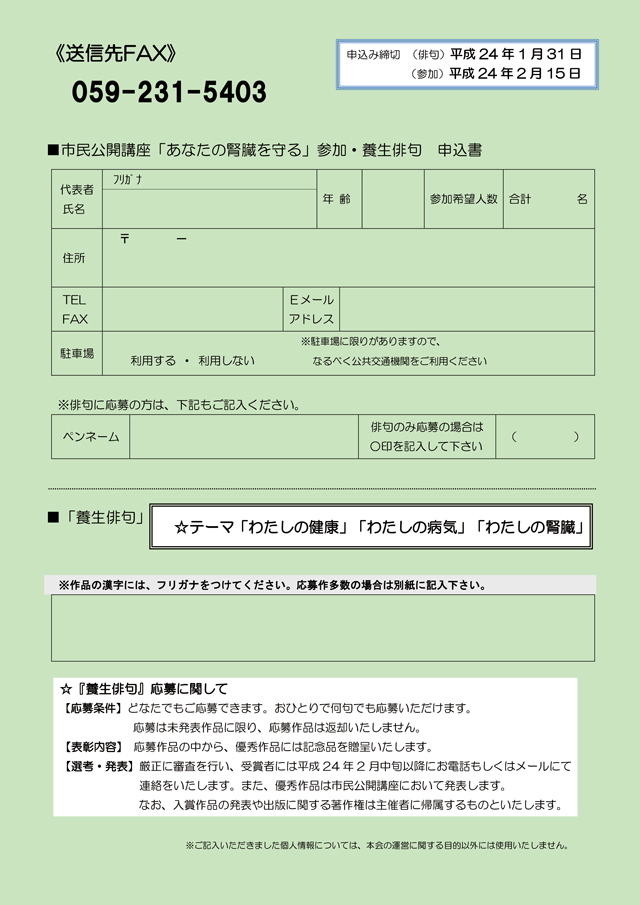 「あなたの腎臓を守る」