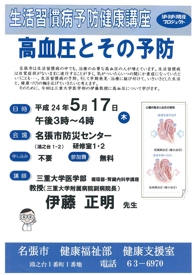 生活習慣病予防健康講座 「高血圧とその予防」