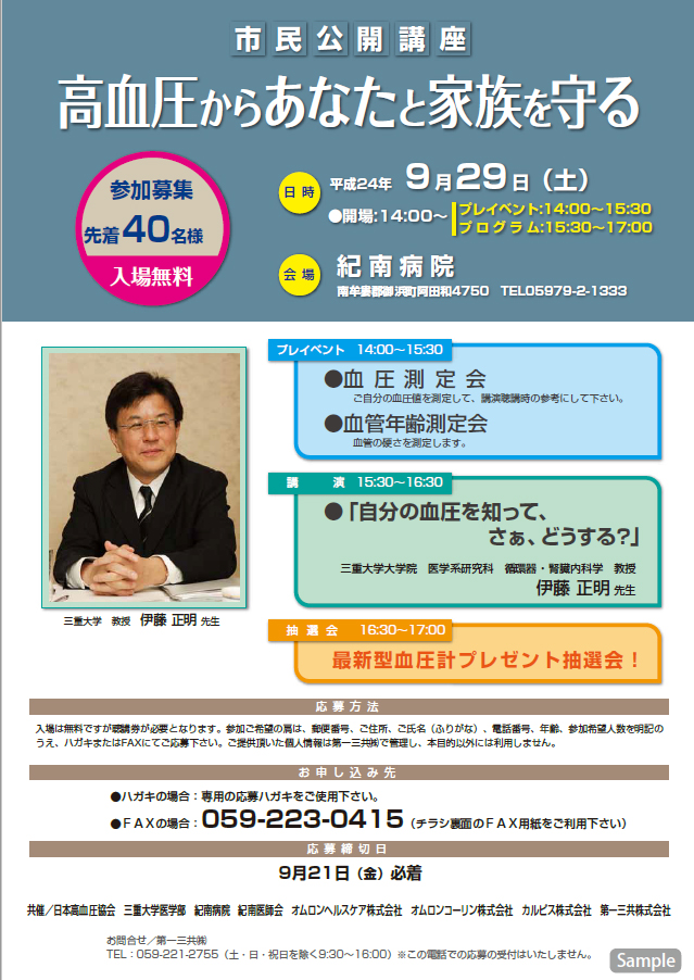 第13回市民公開講座　「高血圧からあなたと家族を守る」