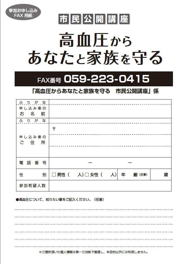 第13回市民公開講座 「高血圧からあなたと家族を守る」