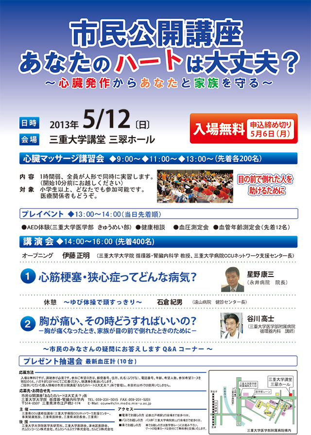 第20回市民公開講座 あなたのハートは大丈夫? ~心臓発作からあなたと家族を守る~