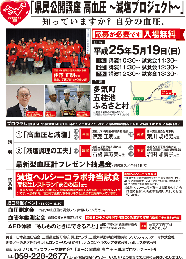 県民公開講座高血圧～減塩プロジェクト～ 知っていますか？自分の血圧。