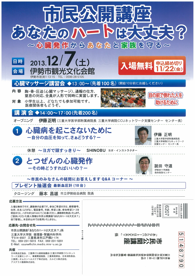 第22回市民公開講座 あなたのハートは大丈夫？ ～心臓発作からあなたと家族を守る～