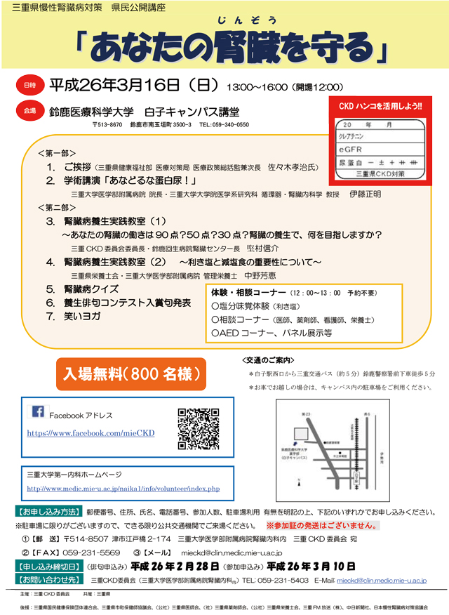 県民公開講座　 「あなたの腎臓を守る」