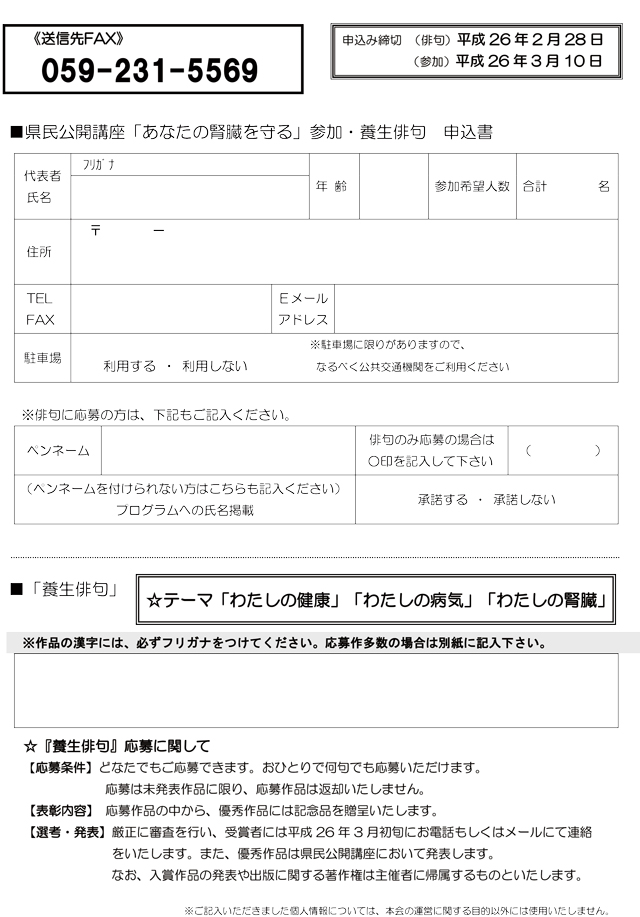 県民公開講座 「あなたの腎臓を守る」