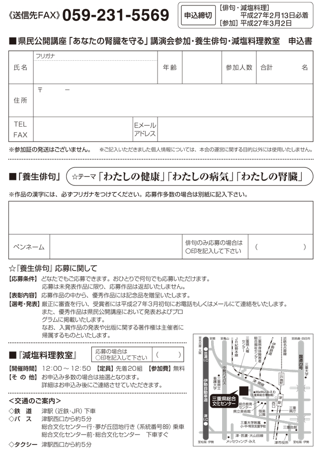 県民公開講座 「あなたの腎臓を守る」