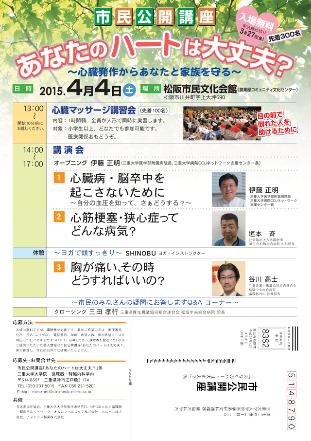 第24回市民公開講座　 「あなたのハートは大丈夫？」