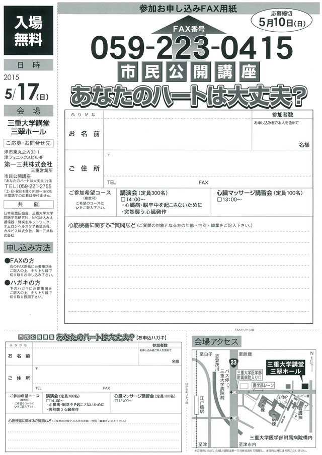 第25回市民公開講座　 「あなたのハートは大丈夫？」