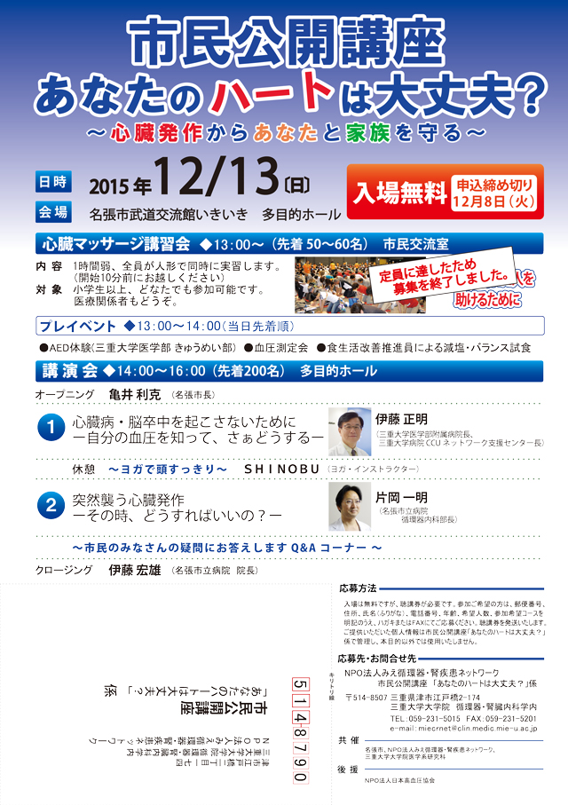 第26回市民公開講座 「あなたのハートは大丈夫?」
