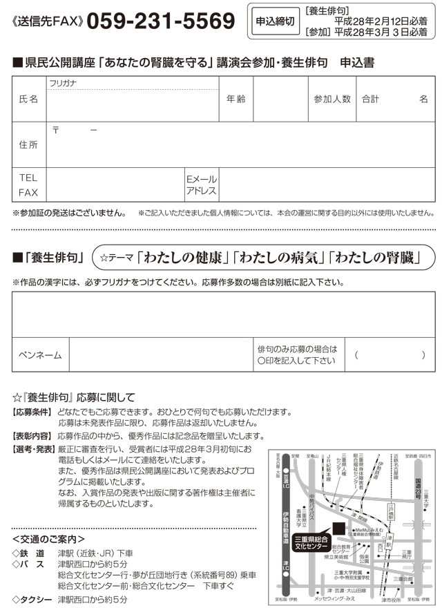 県民公開講座　 「あなたの腎臓を守る」