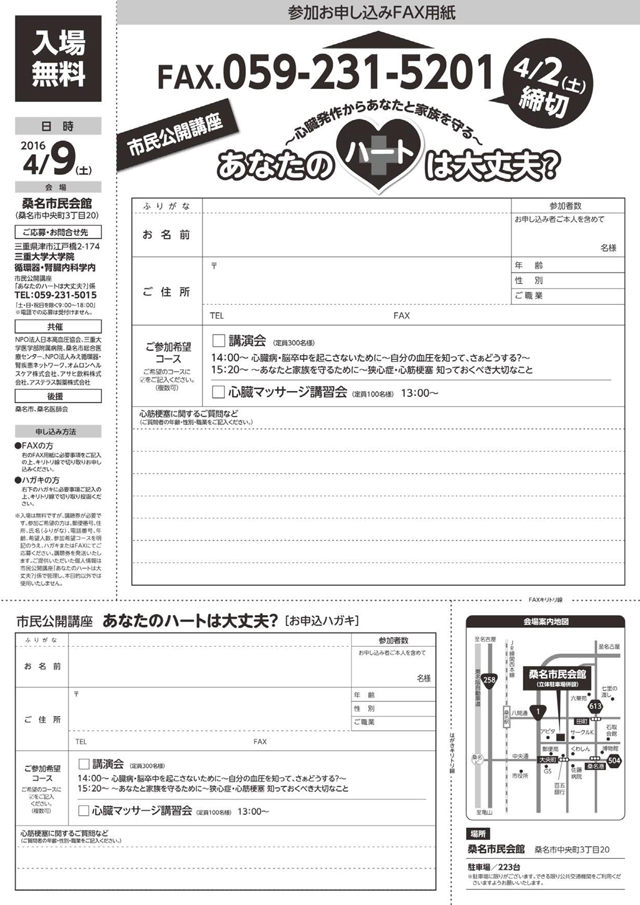 第27回市民公開講座　 「あなたのハートは大丈夫？」