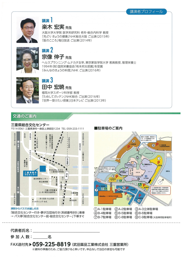 高血圧市民公開講座　 「健康長寿は高血圧管理から」