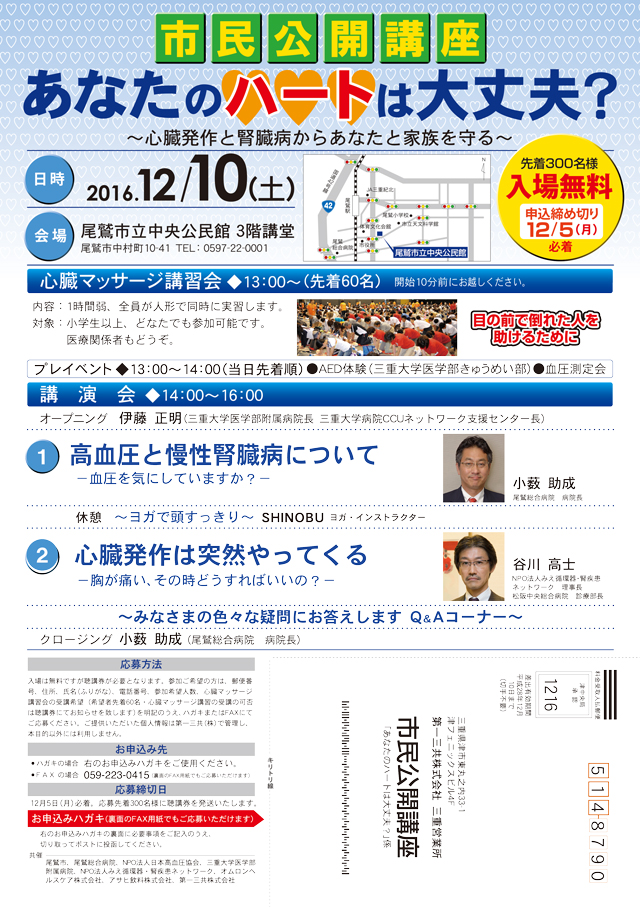 第28回市民公開講座 「あなたのハートは大丈夫?」