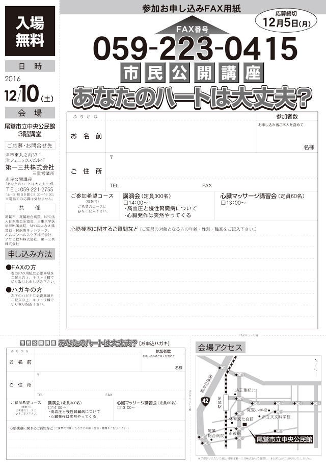第28回市民公開講座　 「あなたのハートは大丈夫？」