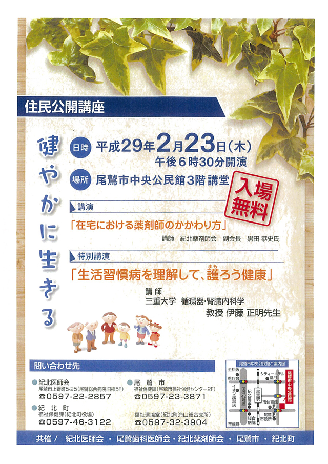 住民公開講座 「生活習慣病を理解して、護ろう健康」