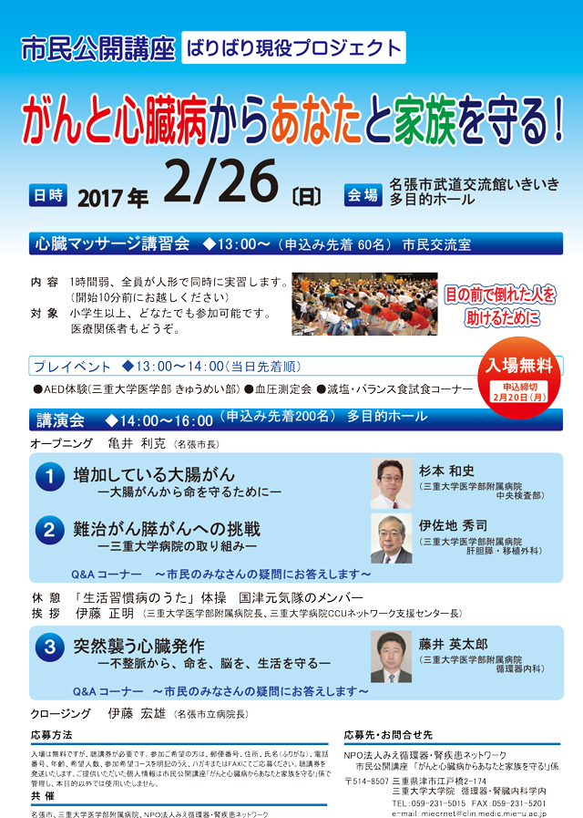 第29回市民公開講座 「がんと心臓病からあなたと家族を守る!」
