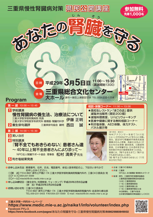 県民公開講座「あなたの腎臓を守る」