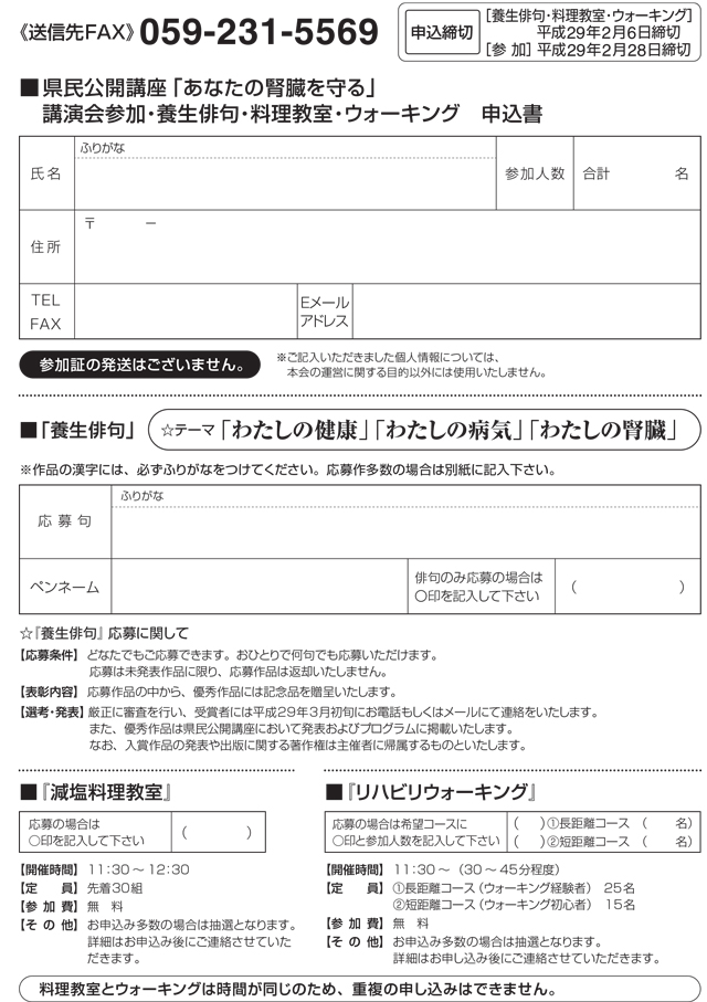 県民公開講座「あなたの腎臓を守る」
