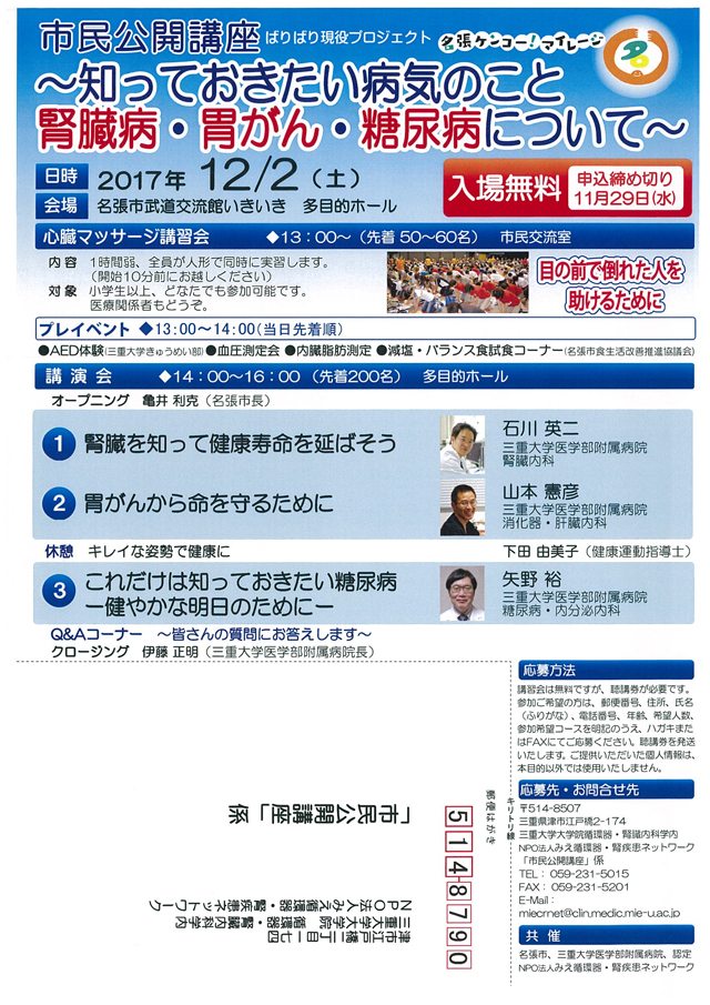 ~知っておきたい病気のこと 腎臓病・胃がん・糖尿病について~