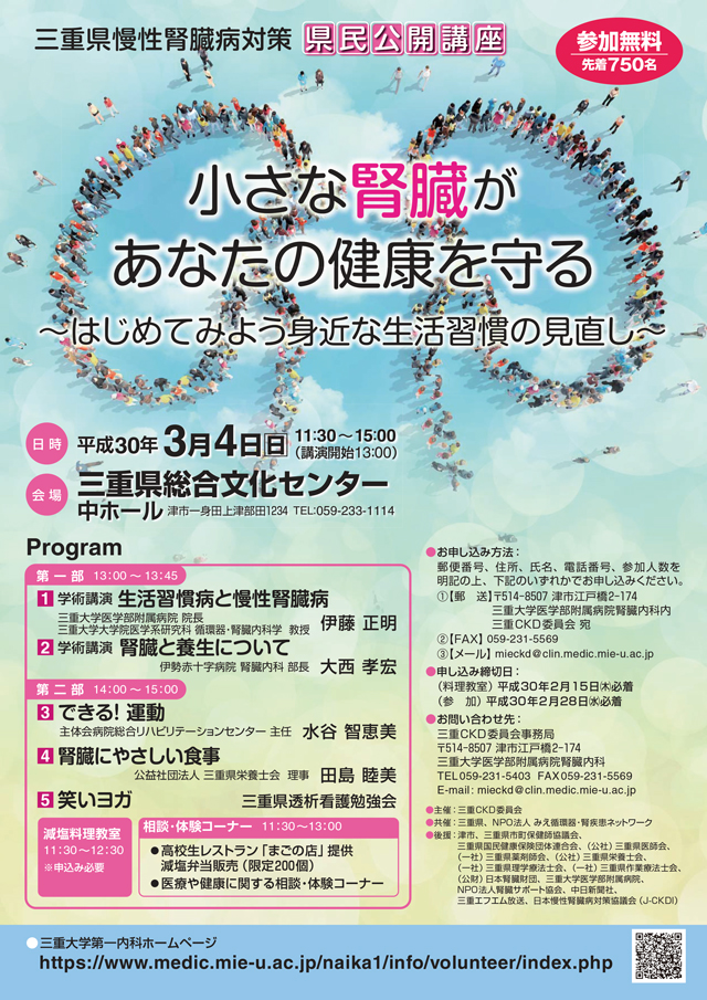 小さな腎臓があなたの健康を守る ~はじめてみよう身近な生活習慣の見直し~