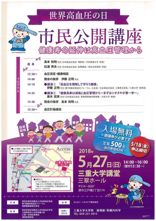 世界高血圧の日 健康寿命延伸は高血圧管理から