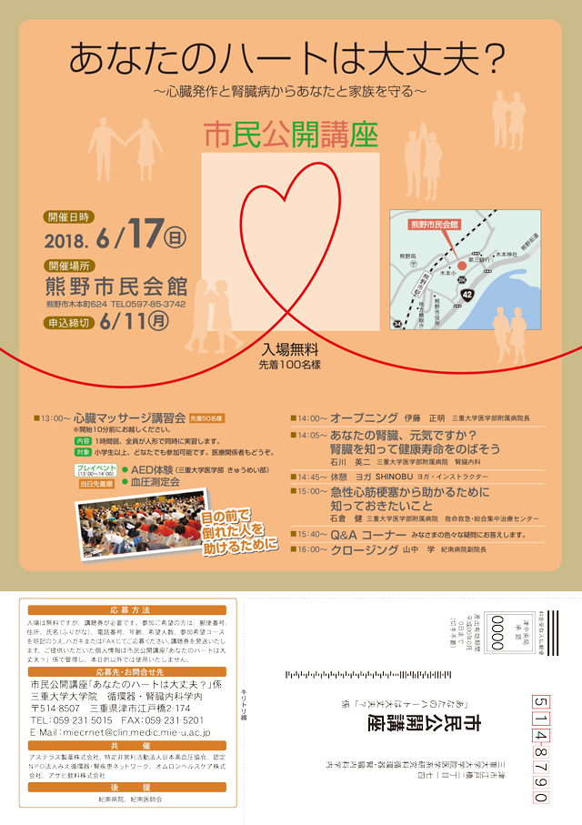 あなたのハートは大丈夫? ~心臓病と腎臓病からあなたと家族を守る~