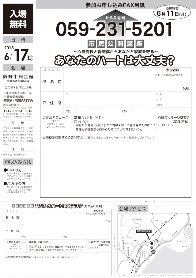 あなたのハートは大丈夫？ ～心臓病と腎臓病からあなたと家族を守る～