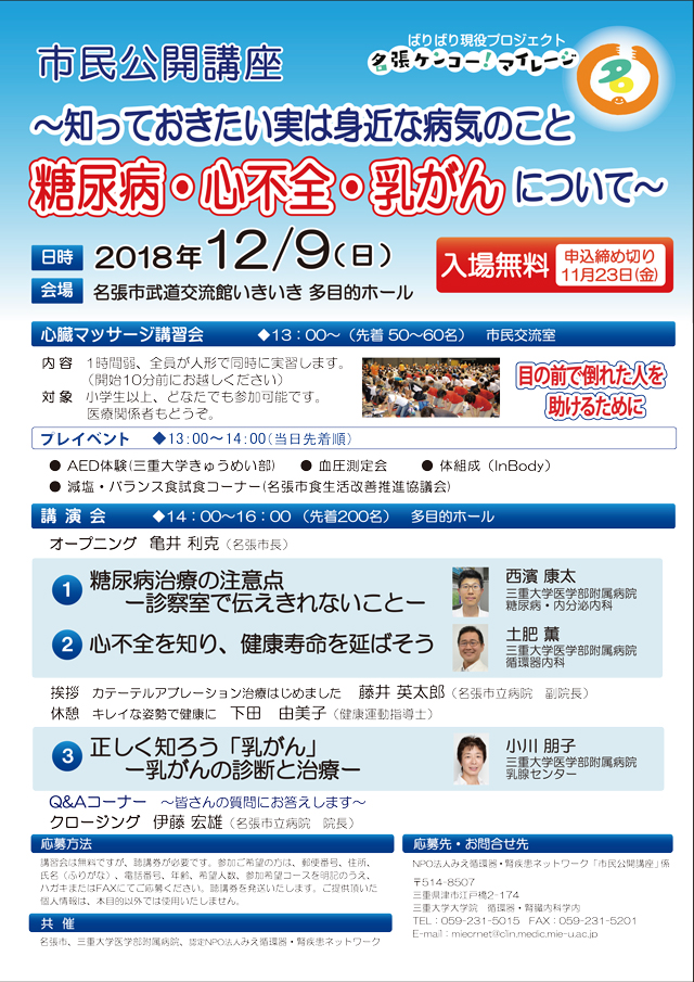 市民公開講座 ばりばり現役プロジェクト ~知っておきたい実は身近な病気のこと 糖尿病・心不全・乳がんについて~