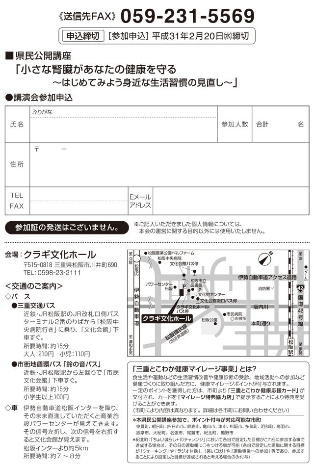 三重県慢性腎臓病対策　県民公開講座 小さな腎臓があなたの健康を守る ～はじめてみよう身近な生活習慣の見直し～