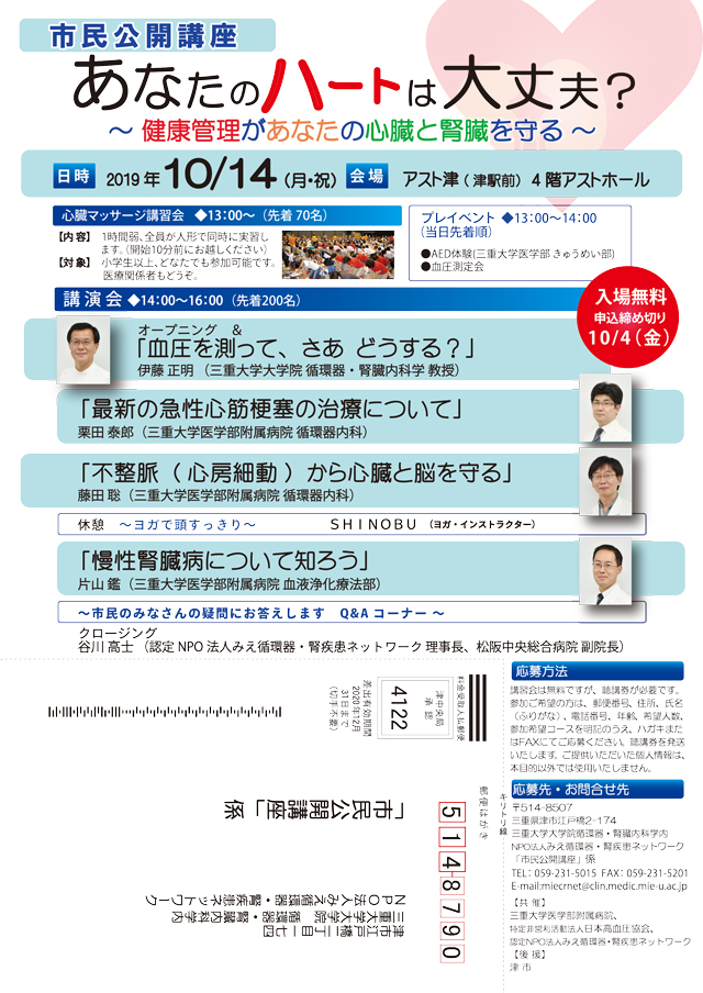 あなたのハートは大丈夫? ~健康管理があなたの心臓と腎臓を守る~
