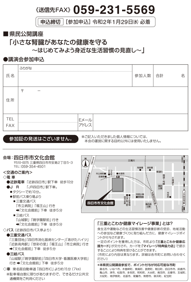 三重県慢性腎臓病対策 県民公開講座 小さな腎臓があなたの健康を守る ~はじめてみよう身近な生活習慣の見直し~