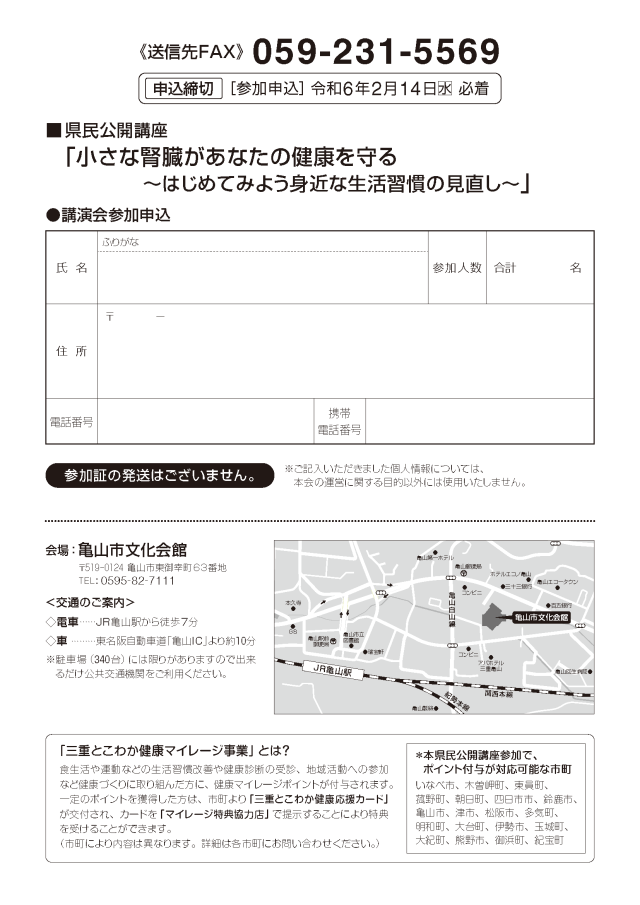 三重県慢性腎臓病対策 県民公開講座 小さな腎臓があなたの健康を守る ~はじめてみよう身近な生活習慣の見直し~