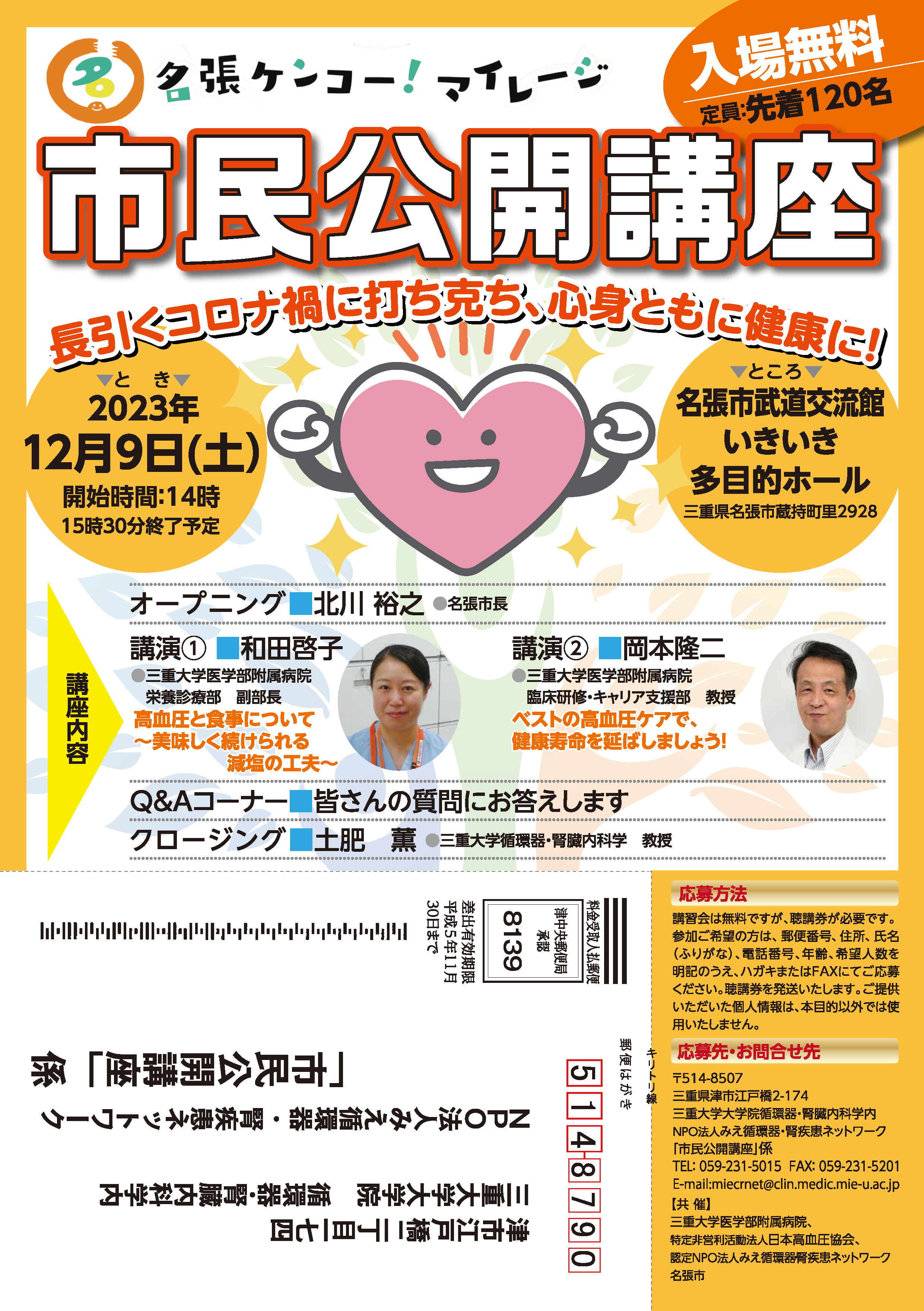市民公開講座 ~長引くコロナ禍に打ち克ち、心身ともに健康に!~