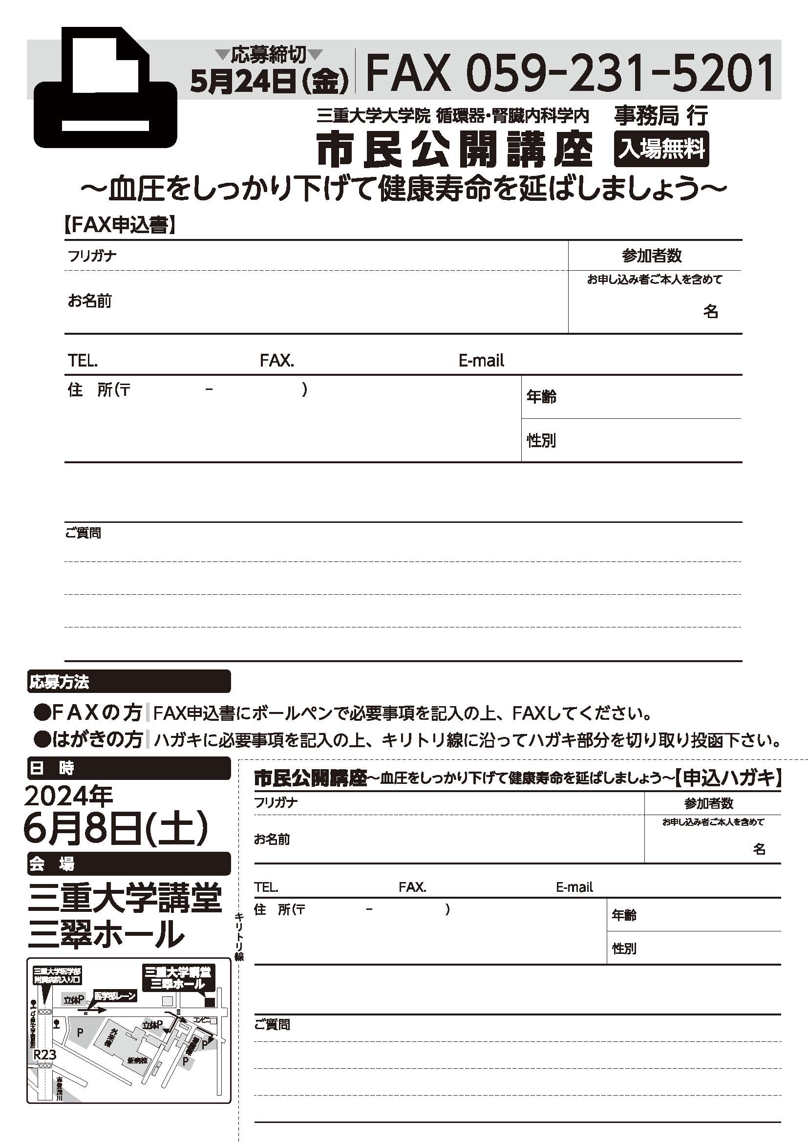 世界高血圧の日 市民公開講座 「血圧をしっかり下げて健康寿命を延ばしましょう」