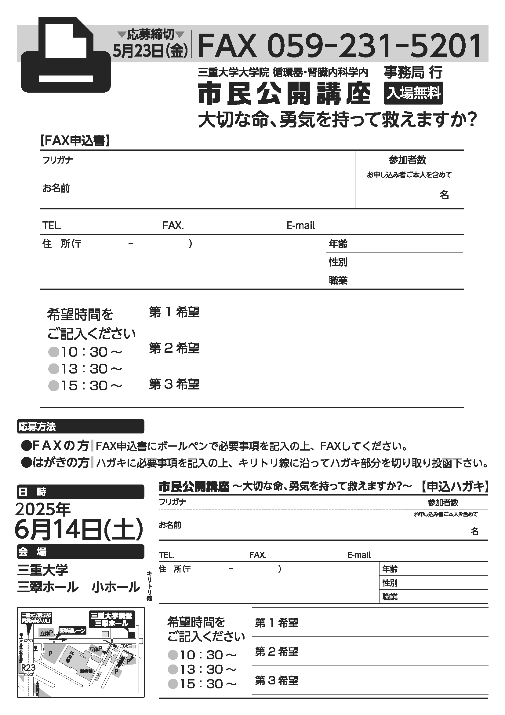 大切な命、勇気を持って救えますか?心臓マッサージ講習会