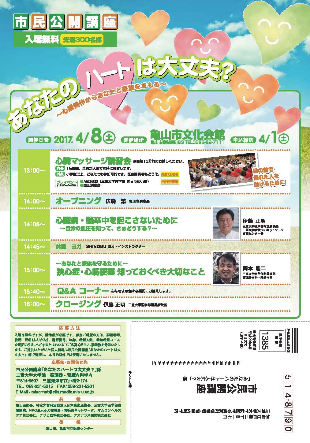 第30回市民公開講座 「あなたのハートは大丈夫?」