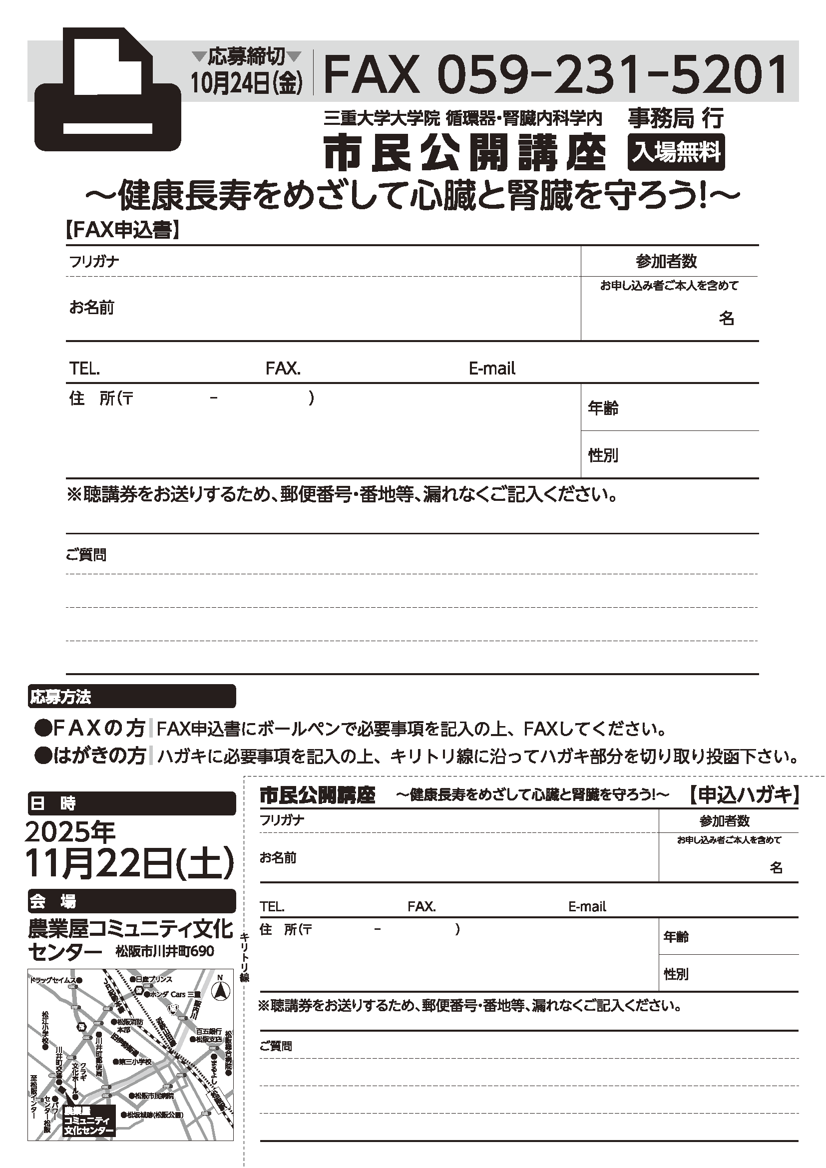 健康長寿をめざして心臓と腎臓を守ろう!
