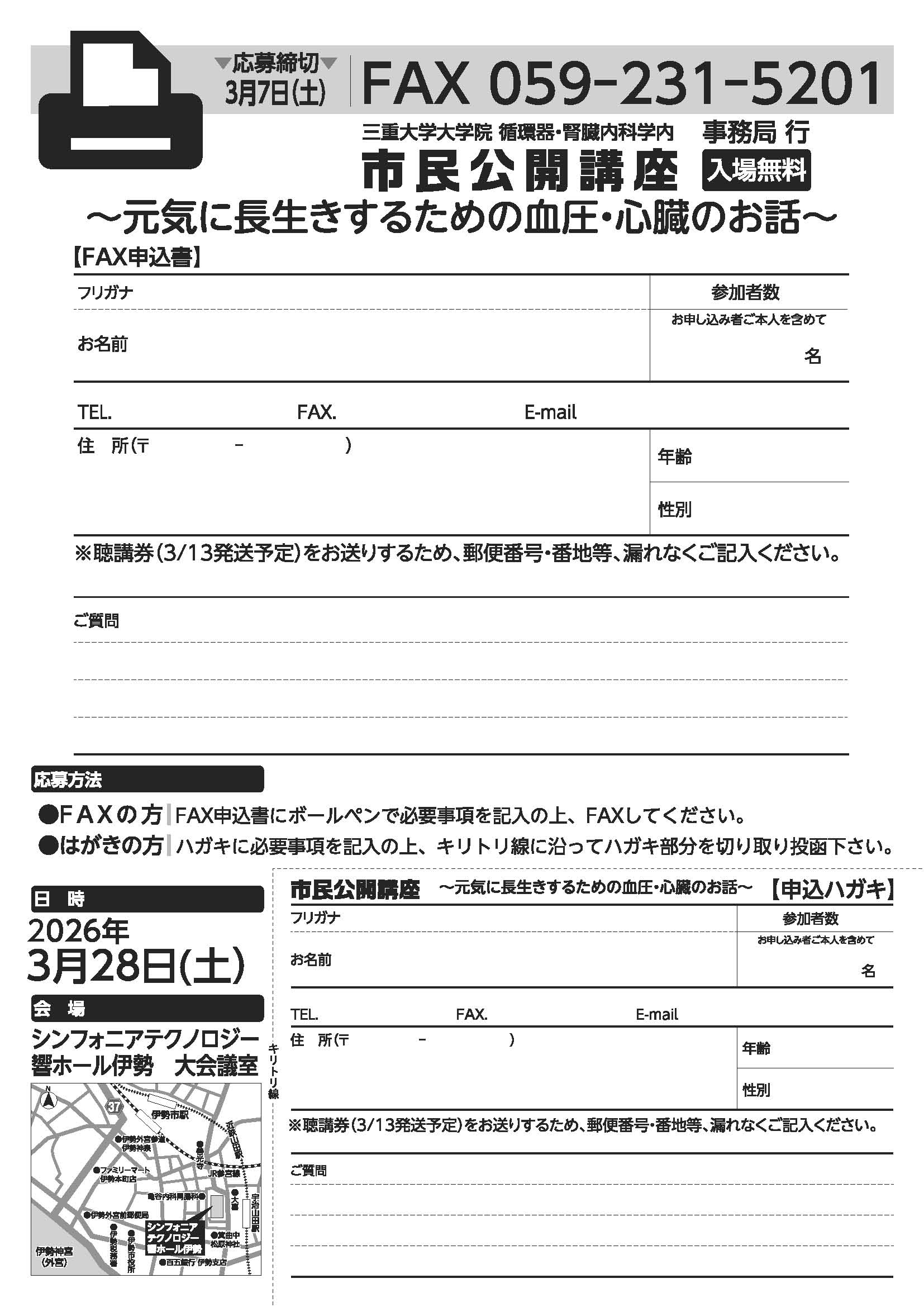 元気に長生きするための血圧・心臓のお話　市民公開講座
