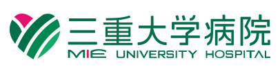 三重大学病院